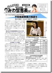 横浜市は予算をつけて平和推進事業の推進を16.6.1週刊みわニュース