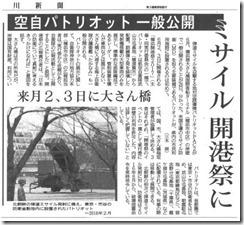 ５月２７日付神奈川新聞記事(２０１７年)