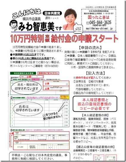 10万円特別定額給付金の申請スタート20.5.6月特別尾久