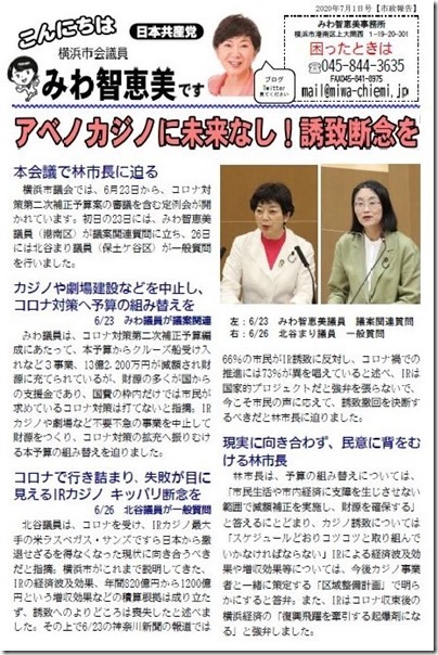 本会議質問みわ20.7.1